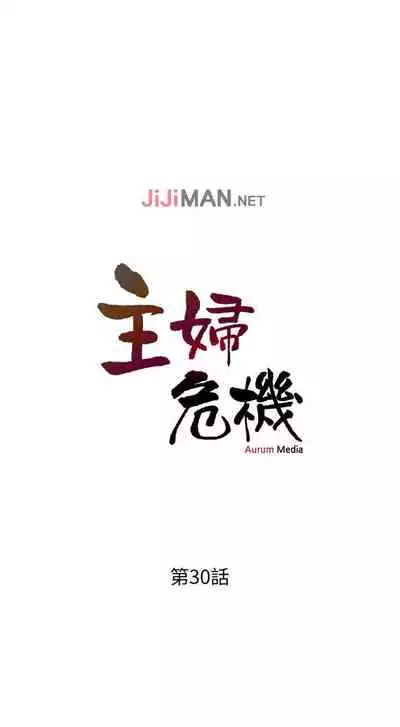 【周五连载】主妇危机（作者：查爾斯&漢水） 第1~35话