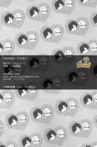 (SPARK9) [BUNBUKU (Chagama)] "Shower Karite mo Ii desu ka?" | 「浴室借我用一下可以麼?」 (Haikyuu!!) [Chinese] [HAKTsuki漢化組]