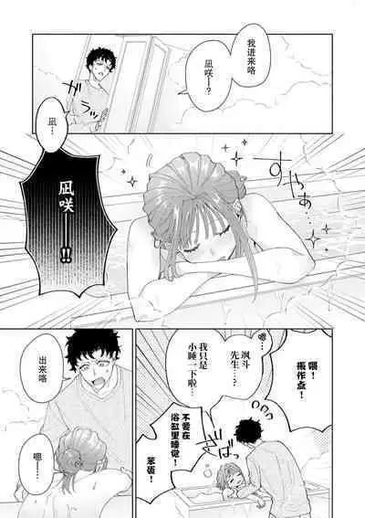 Yuunou Engineer ni wa Ura no Kao ga Aru Watashi o Kaihatsu suru Dekiai Step | 能干程序员隐藏的一面 把我“开发”的溺爱步骤 1-15