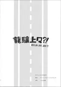 (CSP6) [Bababalunch (Jack Auber)] Ryujo Jou Jou!? (Kantai Collection -KanColle-)