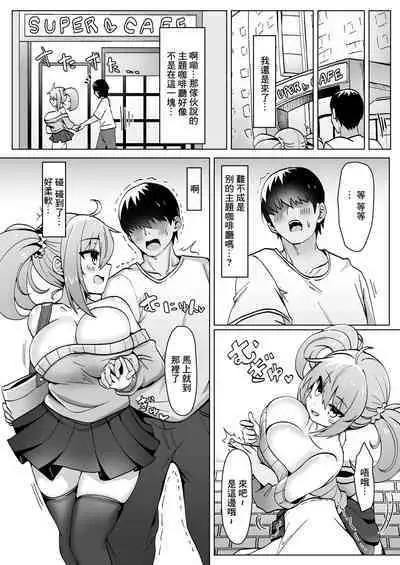 Bottakuri KonCafe Nanka ni Do-Hamari Shichatta ne