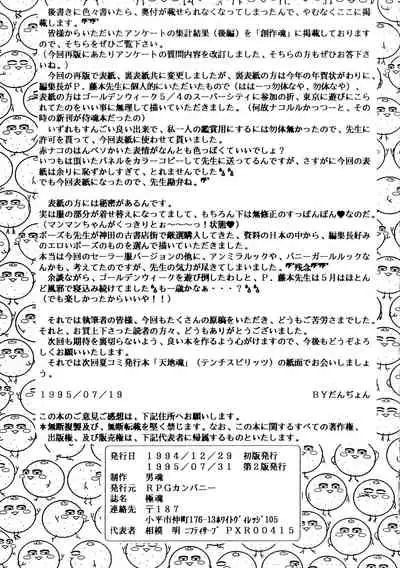 [RPG COMPANY (Aono6go, Penname wa nai, Toomi Haruka)] Goku tamashi (Various)