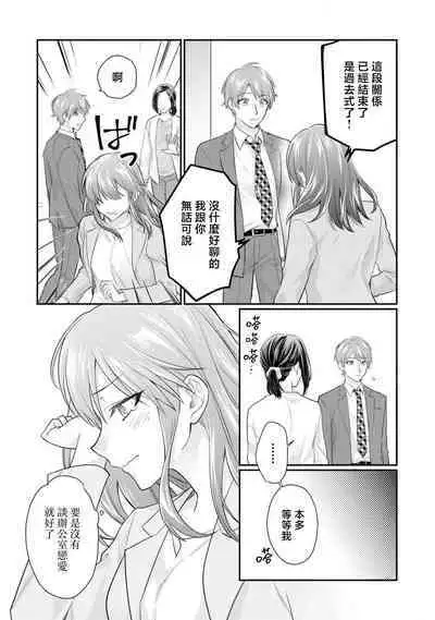 [Naruse Makoto / Aoi Chizu] 20 cm de okumade dekiai ~ katabutsu joshi wa ura aka-kei! ?~ | 20cm巨根疼爱直捣花心~臭脸上司在网上当男菩萨！？~ 1-2 [Chinese] [莉赛特汉化组]