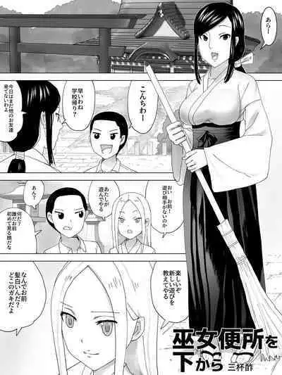 [Sanbaizu] Miko Benjo o Shita kara