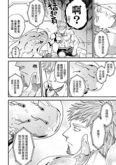 brainHacker Slime x Noukan x Kyousei Zecchou | brainHacker 史莱姆×脑奸×强制绝顶 Ch.3