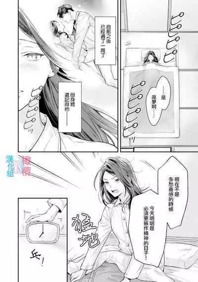 [Uehara Taichi] Zettai Kekkon suru Man vs Zettai Kekkon shinai Woman~01-07| 想结婚的男人vs不想结婚的女人~01-07话 [Chinese] [橄榄汉化组]