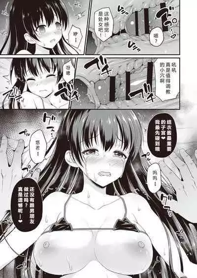 Idol de Osananajimi na Kanojo | 青梅竹写女友是現役偶像