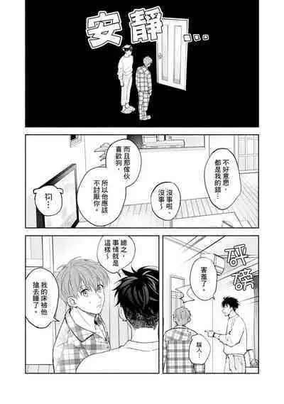 [Sabamiso] Sex Sales Driver Ch.1 - 10 | 送貨員的做愛服務請簽收吧！第1-10话 (G-Lish Comics) [Chinese] [Digital]