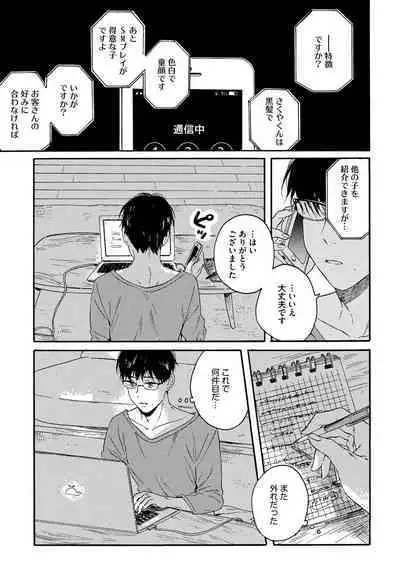 Noazami no Koi - The love of field thistle.