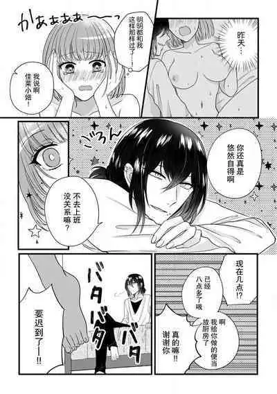 [Hasuno okara] Watashi o Nurasu no wa Osananajimi no Onee-san!? Hajimete Mita... Honki no Osugao. | 弄湿我的是青梅竹马的男大姐 第一次见到……他认真的雄性一面。 1-5 end [Chinese] [莉赛特汉化组]