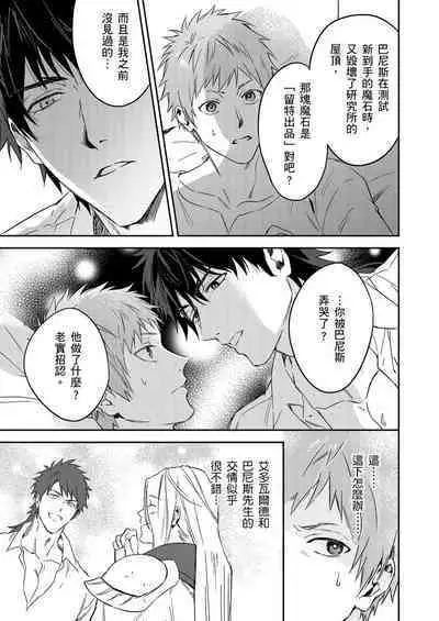 Shusendo Kishi ga Ore o Nakaseyou to Shiteimasu | 守財奴騎士對惹我哭感到樂在其中 Ch. 1-15