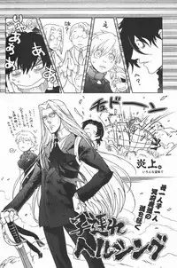 [Kyuuketsukousi (Nankakureman)] Center of the Isolated Garden (Hellsing)