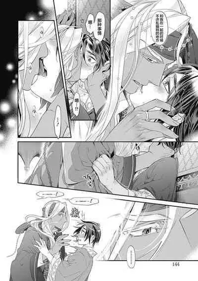 Kakete Itoshiki Koi ni Tsuki. | 残缺的爱月。