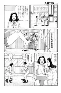 [Takashi Katsuragi] Hitoduma eros vol. 4