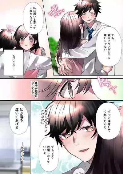 [Amuai Okashi Seisakusho (Hoshino Iro)] Classmate to Irekawatta Boku no Ecchi na Sankaku Kankei!