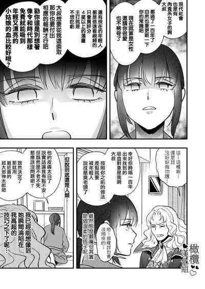 no zya rori kyuuketuki ozisan、100 nen buri ni ara ta na seiheki ni meza meru｜萝莉吸血鬼大叔、时隔一百年觉醒了新的性癖