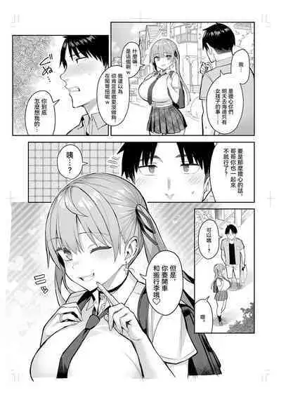 Moto InCha no Kyonyuu Yariman Imouto ga Erosugite, Onii-chan wa Mou...!! 3 | 前陰角巨乳放蕩妹妹實在太色了哥哥已經...!! 3