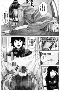 [Yoshida Tobio] Onee-chan no Naka | 我的姊姊她的體內 [Chinese]