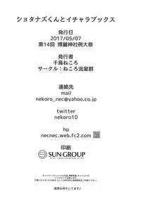 (Reitaisai 14) [Nekoro Ryuuseigun (Chidori Nekoro)] Shota Naz-kun to Icha Lovex (Touhou Project)