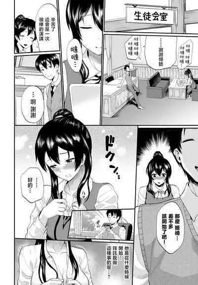 Himesaki sanga Ochirumade