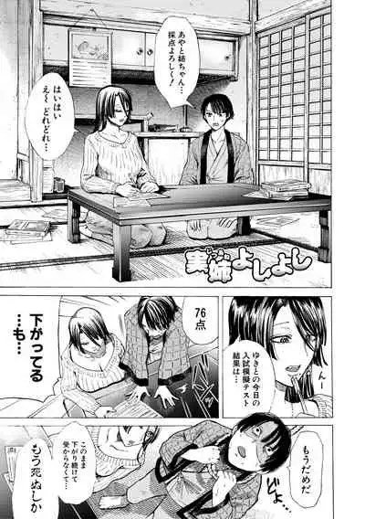 Mijikana Ane Ana to Otouto Bou