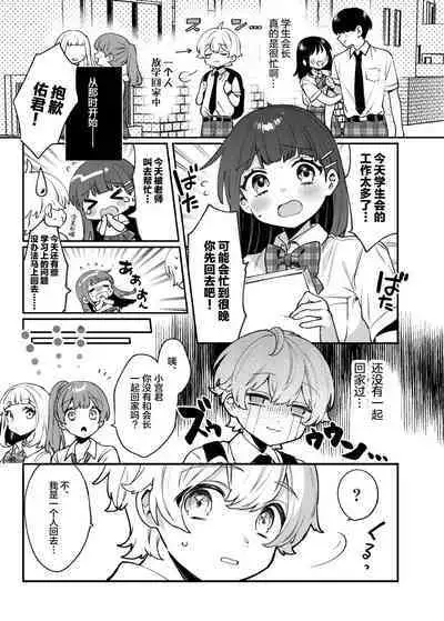 Seiso na Mai to Yoru no Himitsu - THE NEAT AND CLEAN GIRL "MAI" AND THE SECRETS NIGHT