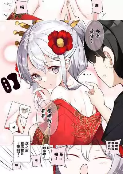 [Hamaken.] Imouto ga 1-nichi 1-kai shika Me o Awasete kurenai | 妹妹一天只和我对上一次眼 [无糖·漫画组]