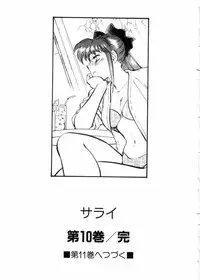 [Shibata Masahiro] Sarai Vol.10