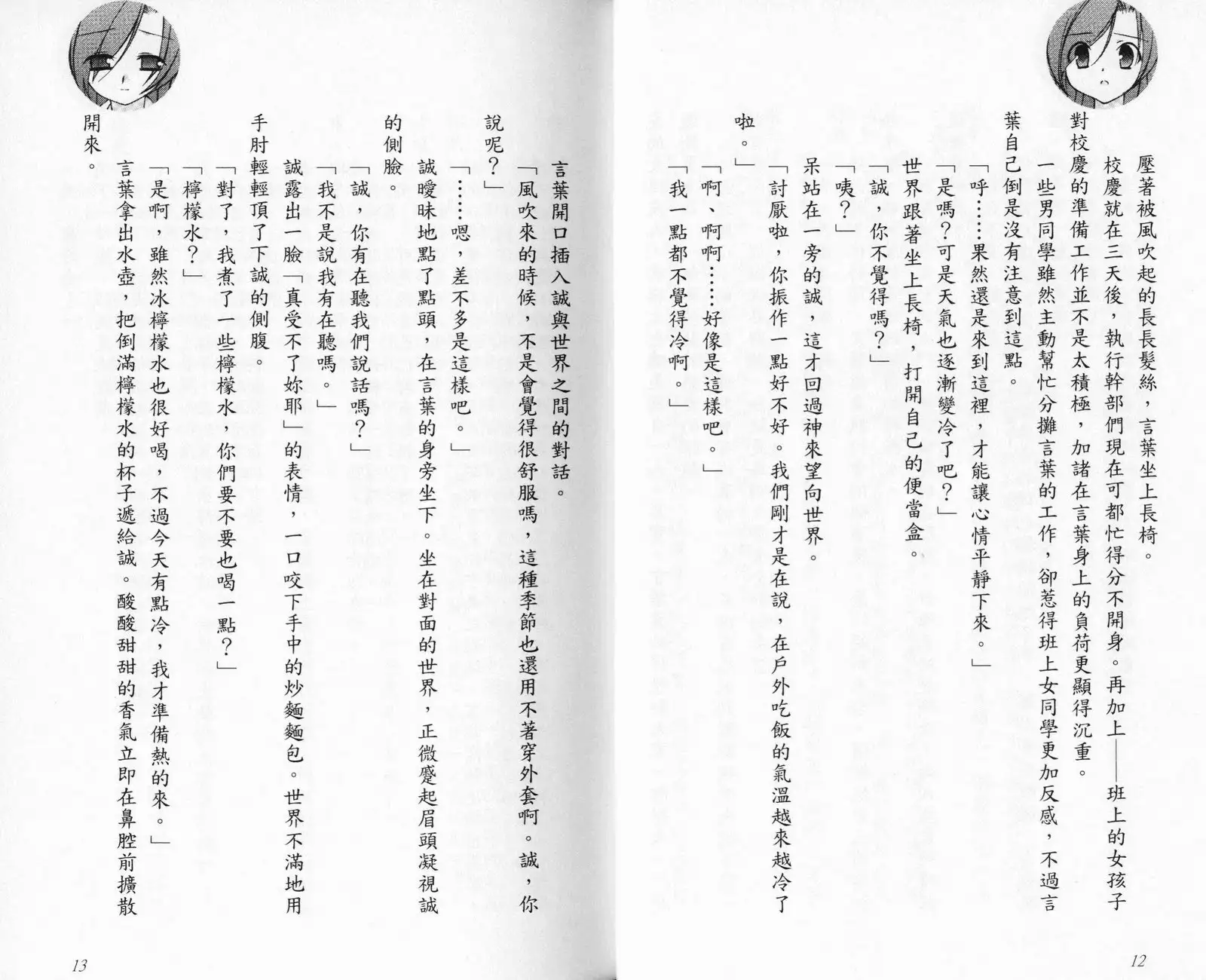 School Days Novel 言葉篇- 岡田留奈