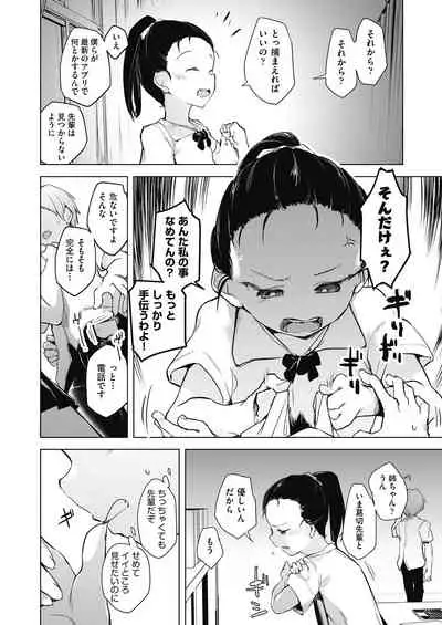 Kyoshitsuno Shojoha Saiminkanri