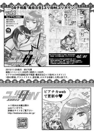 [Biaticaeroparobu ( S . Yoshida ) ] 2 wa zenpen 16 pe-zi 【 bosi soukan ・ doku haha yuri 】 yuri haha iN （ yuri boin ） Vol . 2 - Part 1[Chinese] [钢华团汉化组]