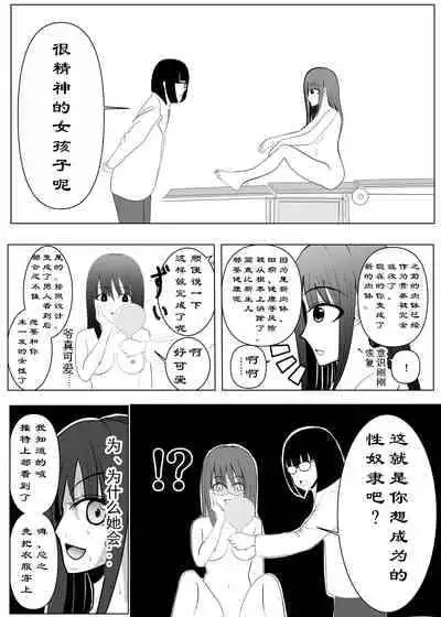 [Tansan Protein no kai (Tansan Protein Kashiwagi)] TS o Suru. Seidorei ni Naru. [Chinese] [有条色狼汉化]