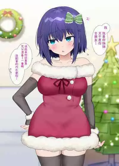 TS Imouto to Sugosu Christmas