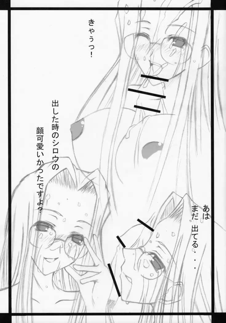 Rider-san Hatsujou Chuu