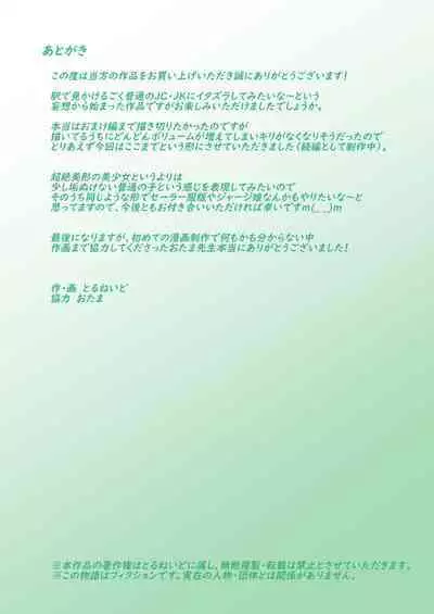 Otona ni Naru Hi | The day I become an adult