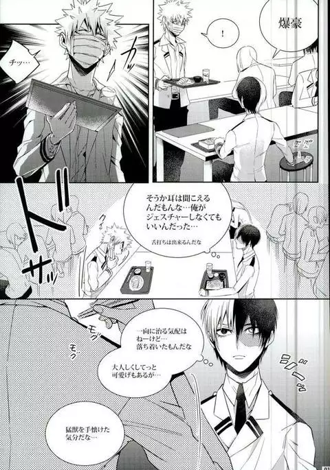 声を奪われた爆豪少年