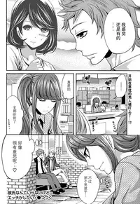 [Miyahara Ayumu] Kareshi Nante Iranaikedo H ga Shitai! Ch. 1-6 [Chinese] [樱翼汉化组]