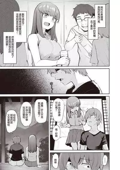 Soshite Kimi wa Hagukumareru