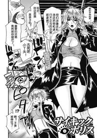 [Umekichi] Psychic Police (Saimin Anthology Comics) [Chinese] [蛋铁个人汉化]