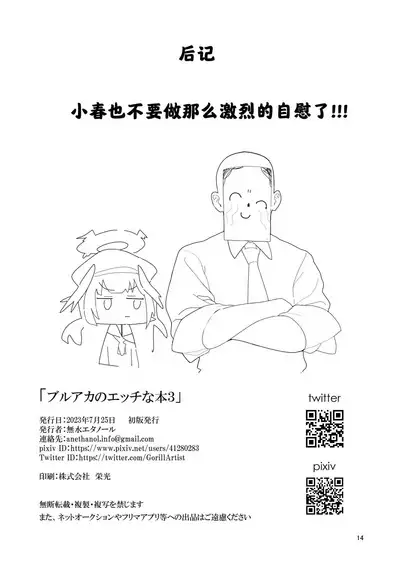 BlueArc no Ecchi na Hon 3 | 蔚蓝档案的涩涩的书章节3