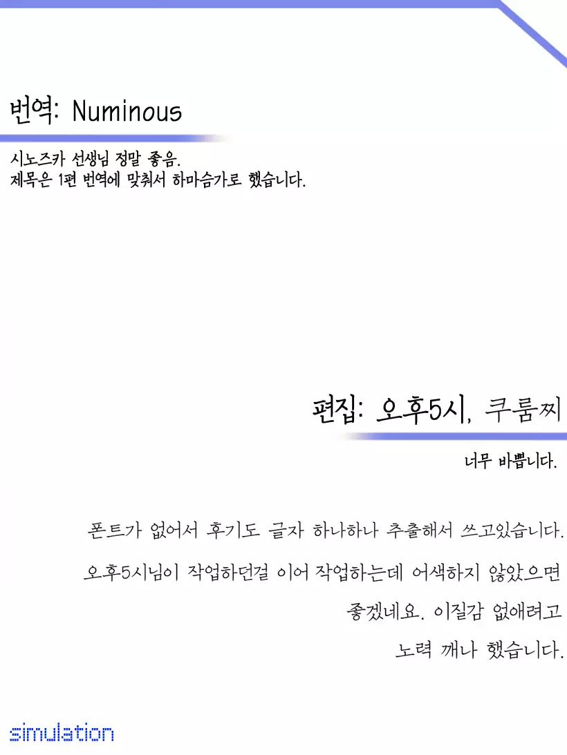 Hama-Pai Ni | 하마슴가