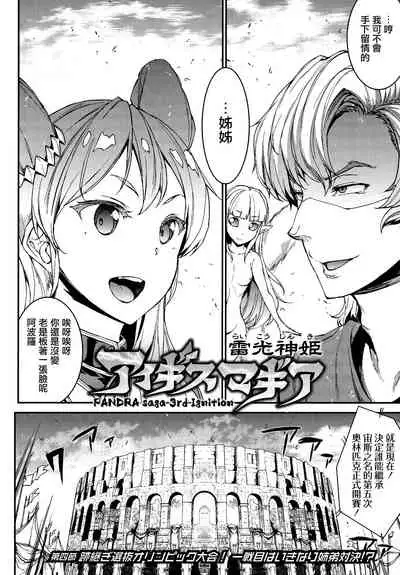 Raikou Shinki Igis Magia