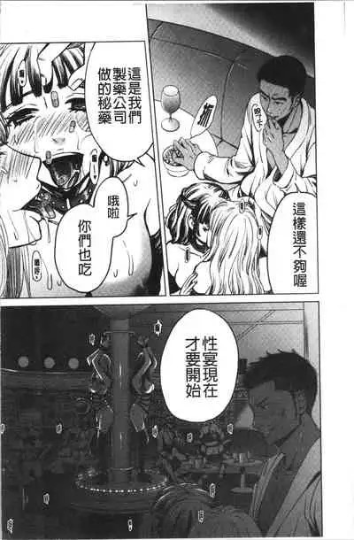 [Gotoh Akira] 21-ji no Onna ~Camera no Mae no Mesuinu~ 2 | 21時之女 ~鏡頭前的牝犬~ 2 [Chinese]