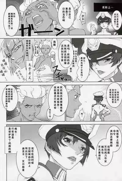 (C64) [Toluene Ittokan (Pierre Norano, Shinagawa Ham)] Ketsu Megaton Seed (Gundam Seed) [Chinese] 【零食汉化组】