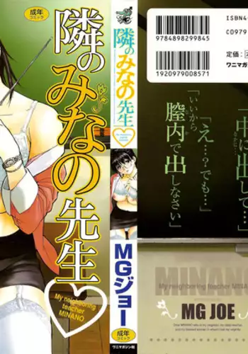 Tonari no Minano Sensei Vol 1