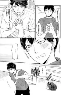 (RTS!!2) [GUN-EN (Izukichi] Senpai wa Hirumanai. (Haikyuu!!) [Chinese] [及影吧漢化組]