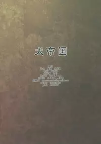 (Futaket 12.5) [Inuteikoku (Mura)] Makon Gendaihen [Chinese] [沒有漢化]