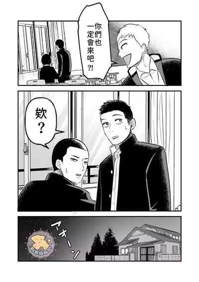 Kowamote Danshi No Bento Ga Umai Wake -長相兇惡男子做的便當很好吃的理由 Ch.5