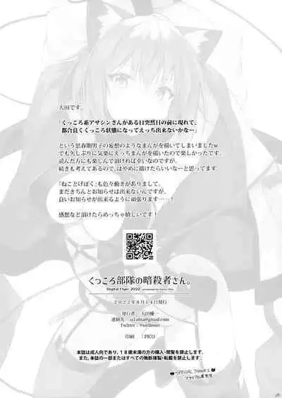 (C100) [Digital Flyer (Oota Yuuichi)] Kukkoro Butai no Assassin-san. [Chinese] [无毒汉化组]