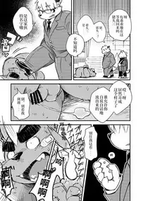 Mekko Rarekko Ge - 欺人者被欺者·下